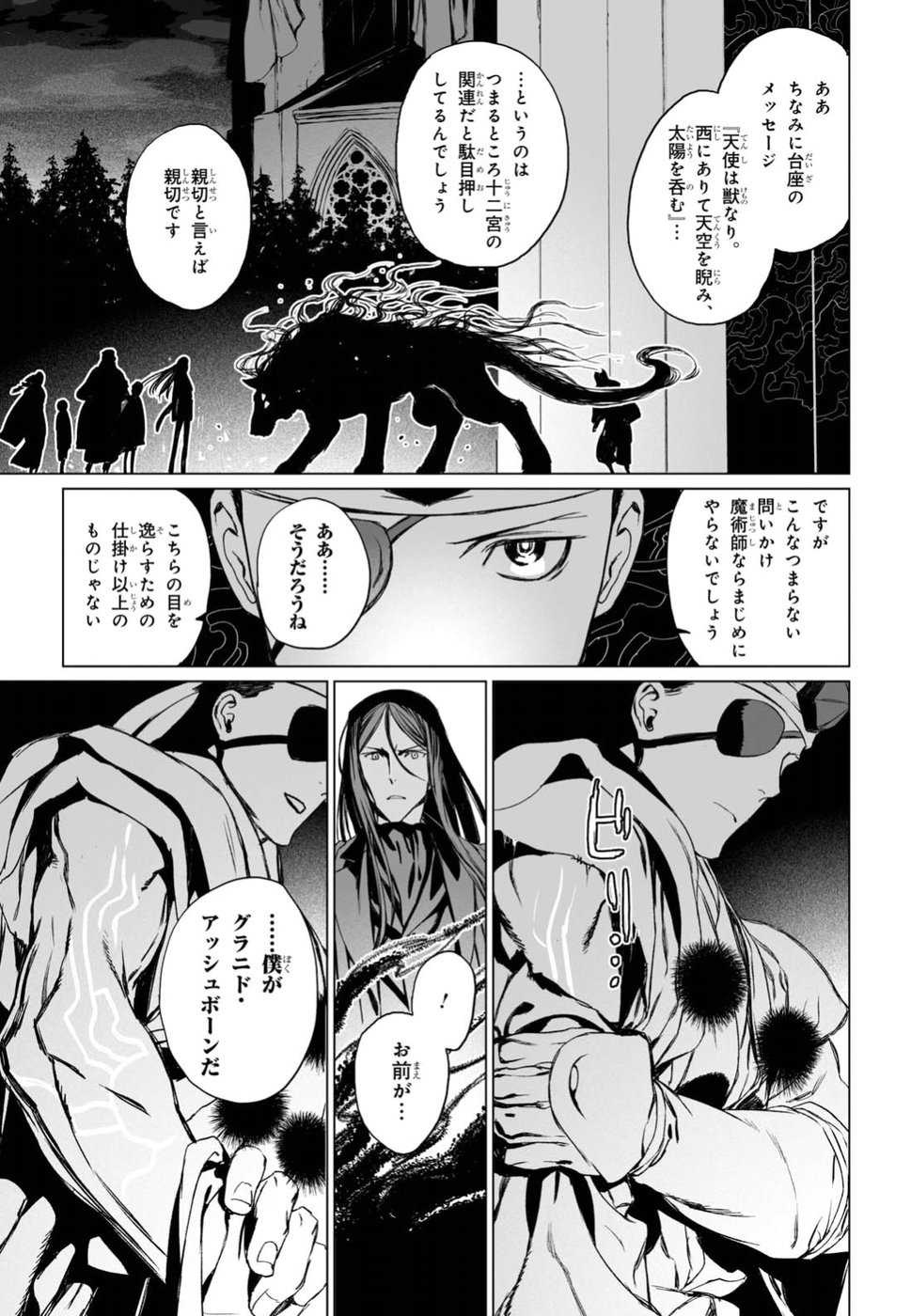 ロード・エルメロイⅡ世の事件簿 - 第11話 - Page 15