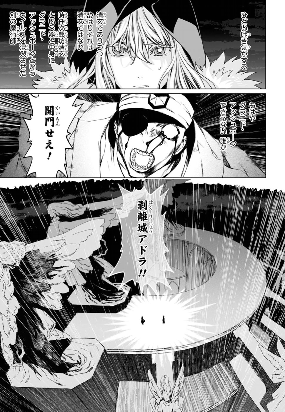 ロード・エルメロイⅡ世の事件簿 - 第11話 - Page 27