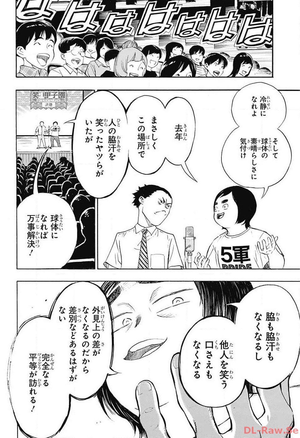 ショーハショーテン！ - 第25話 - Page 22