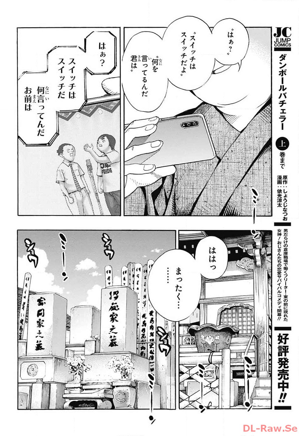 ショーハショーテン！ - 第25話 - Page 28