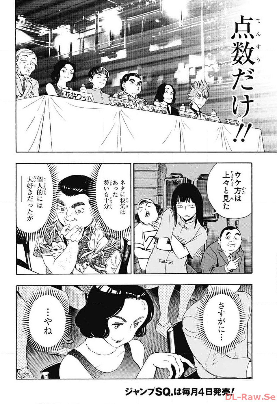 ショーハショーテン！ - 第25話 - Page 40