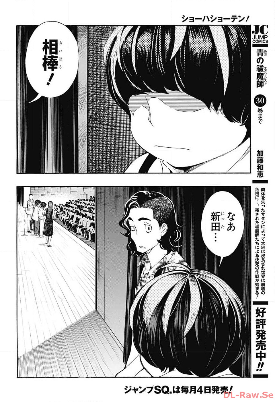 ショーハショーテン！ - 第25話 - Page 44