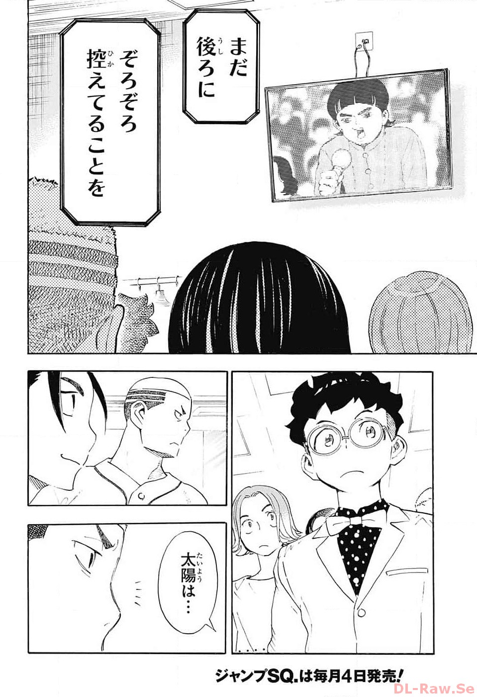 ショーハショーテン！ - 第24話 - Page 8