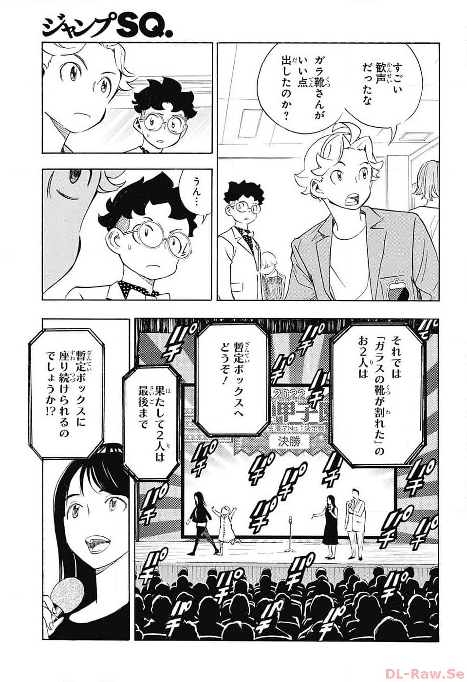 ショーハショーテン！ - 第24話 - Page 13