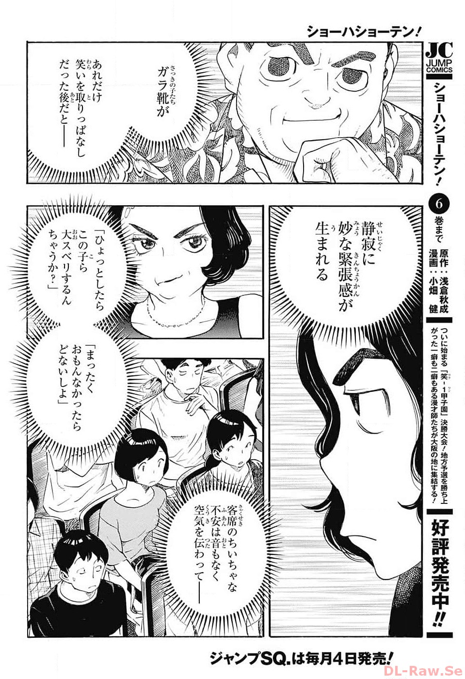 ショーハショーテン！ - 第24話 - Page 20