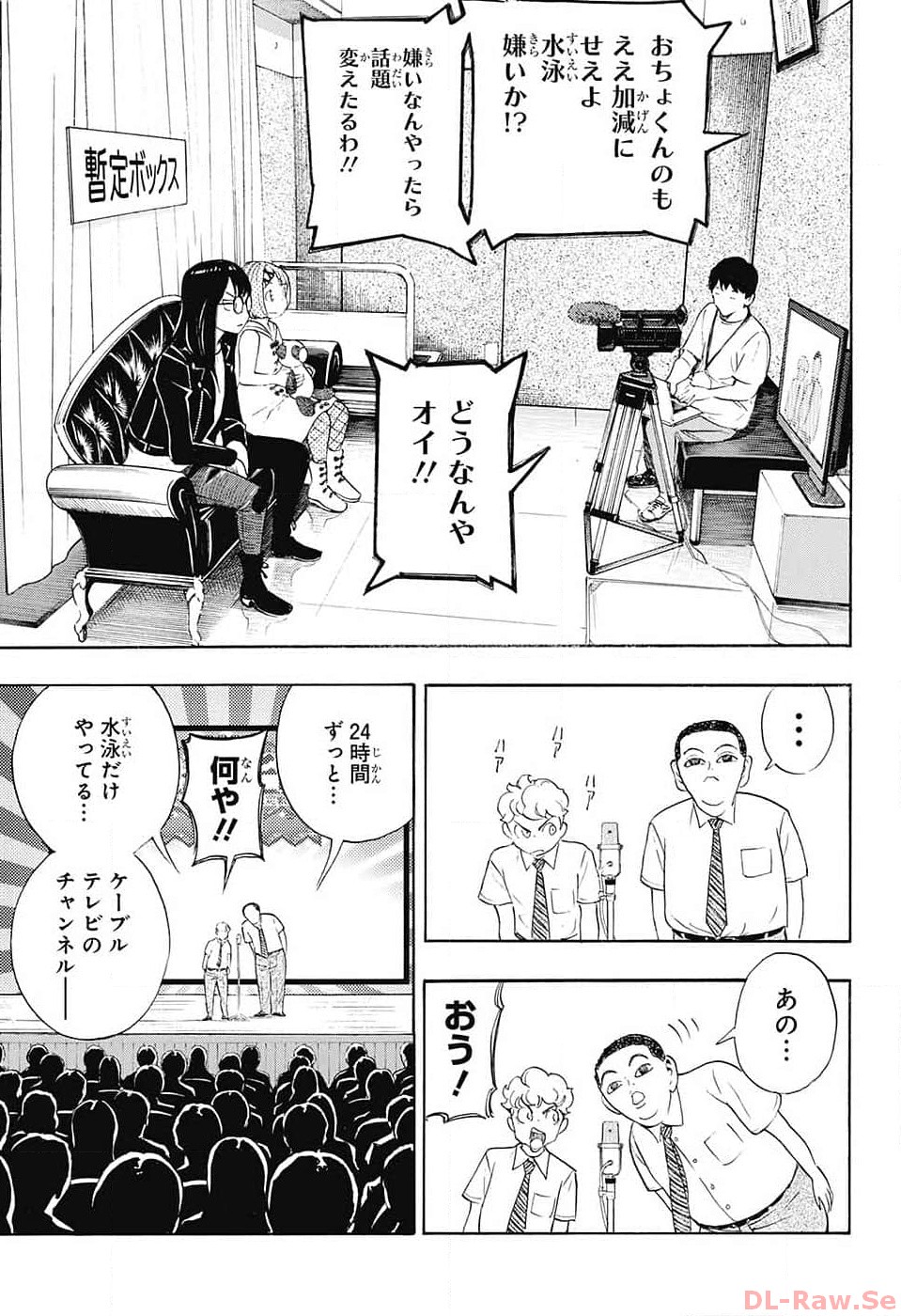 ショーハショーテン！ - 第24話 - Page 23