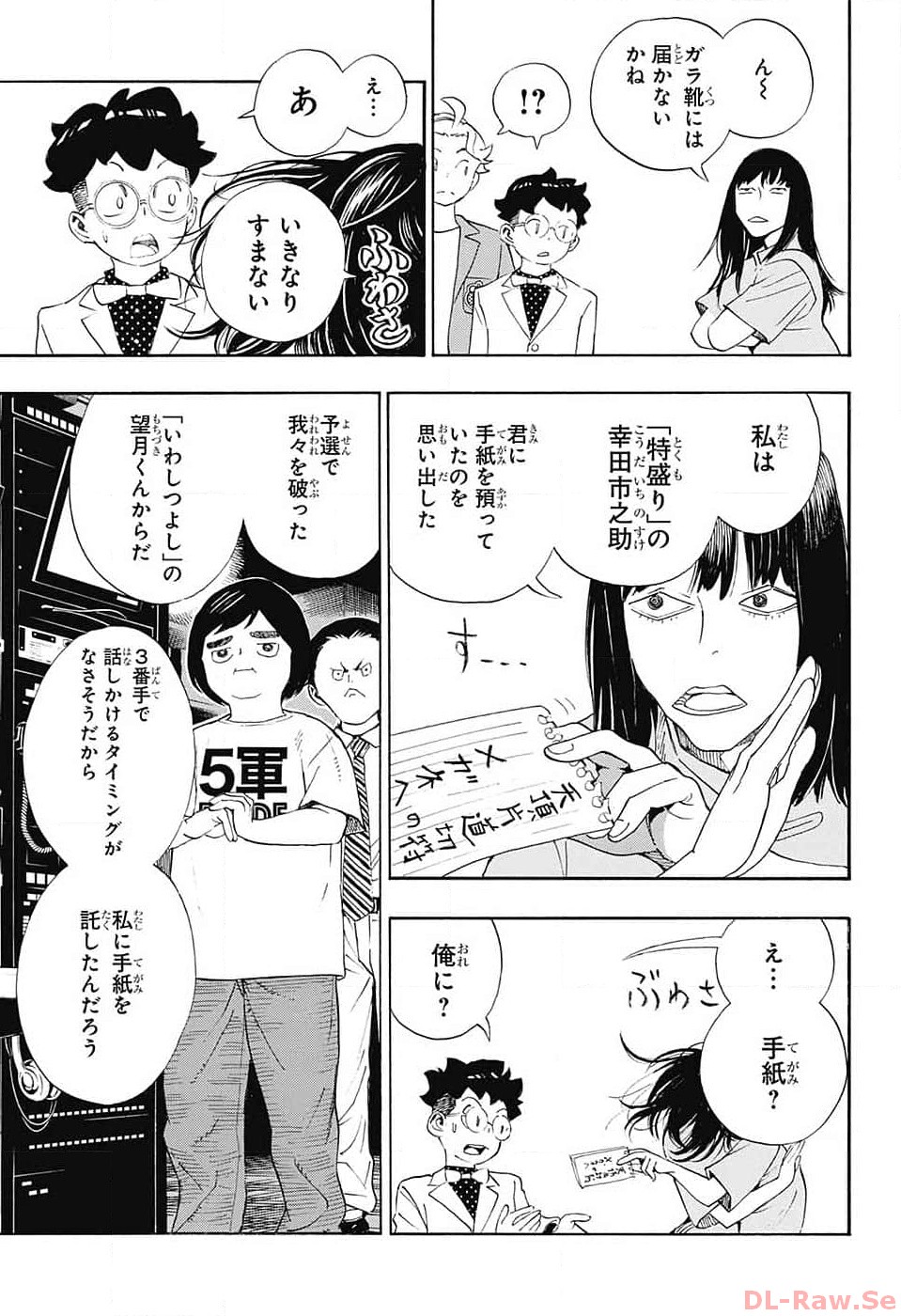 ショーハショーテン！ - 第24話 - Page 25