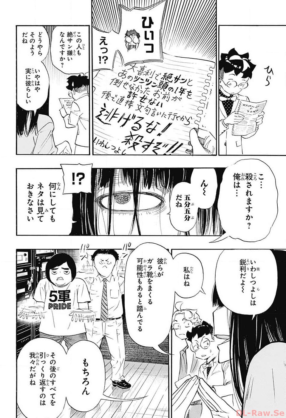 ショーハショーテン！ - 第24話 - Page 26