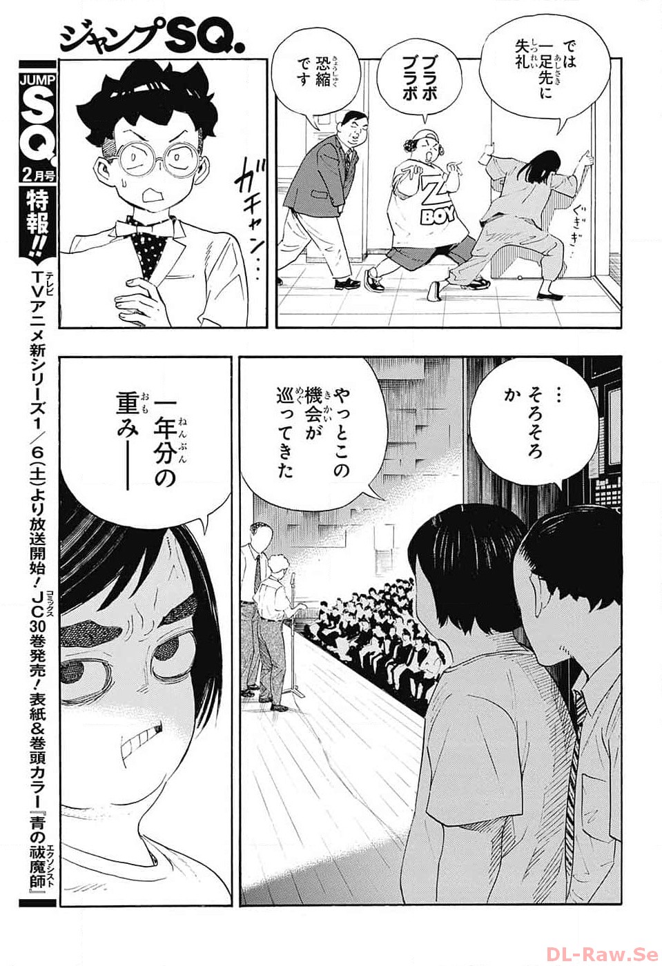 ショーハショーテン！ - 第24話 - Page 27