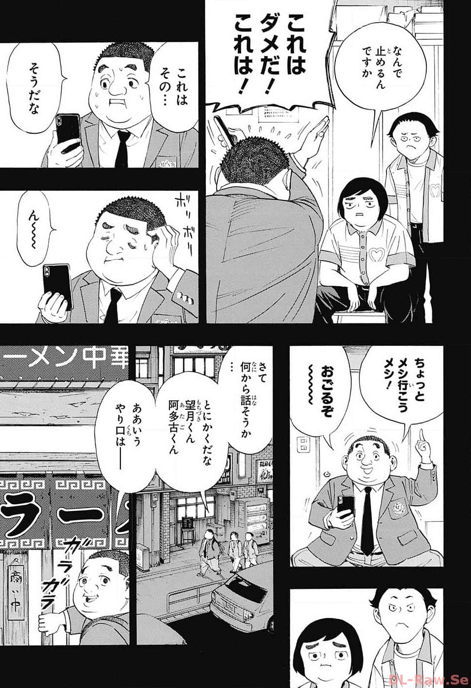 ショーハショーテン！ - 第24話 - Page 31