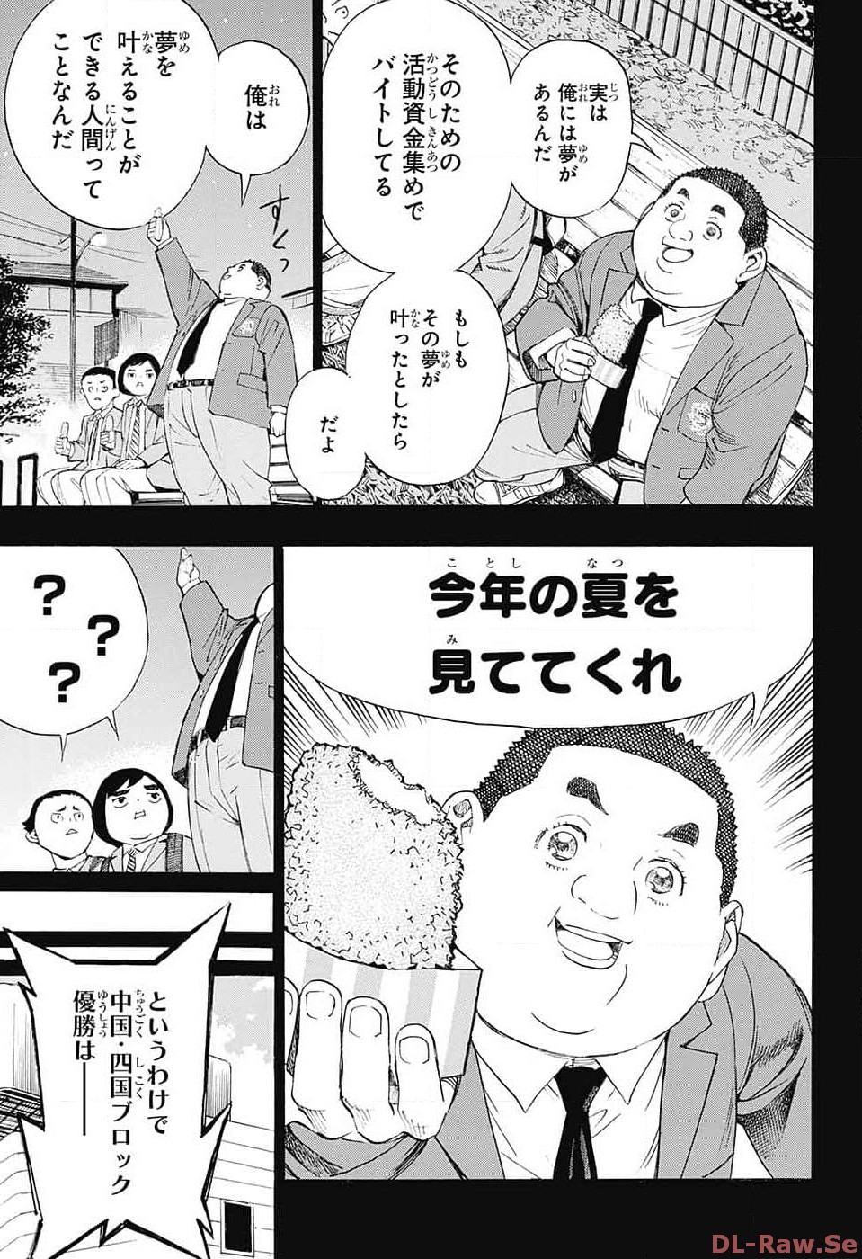 ショーハショーテン！ - 第24話 - Page 35