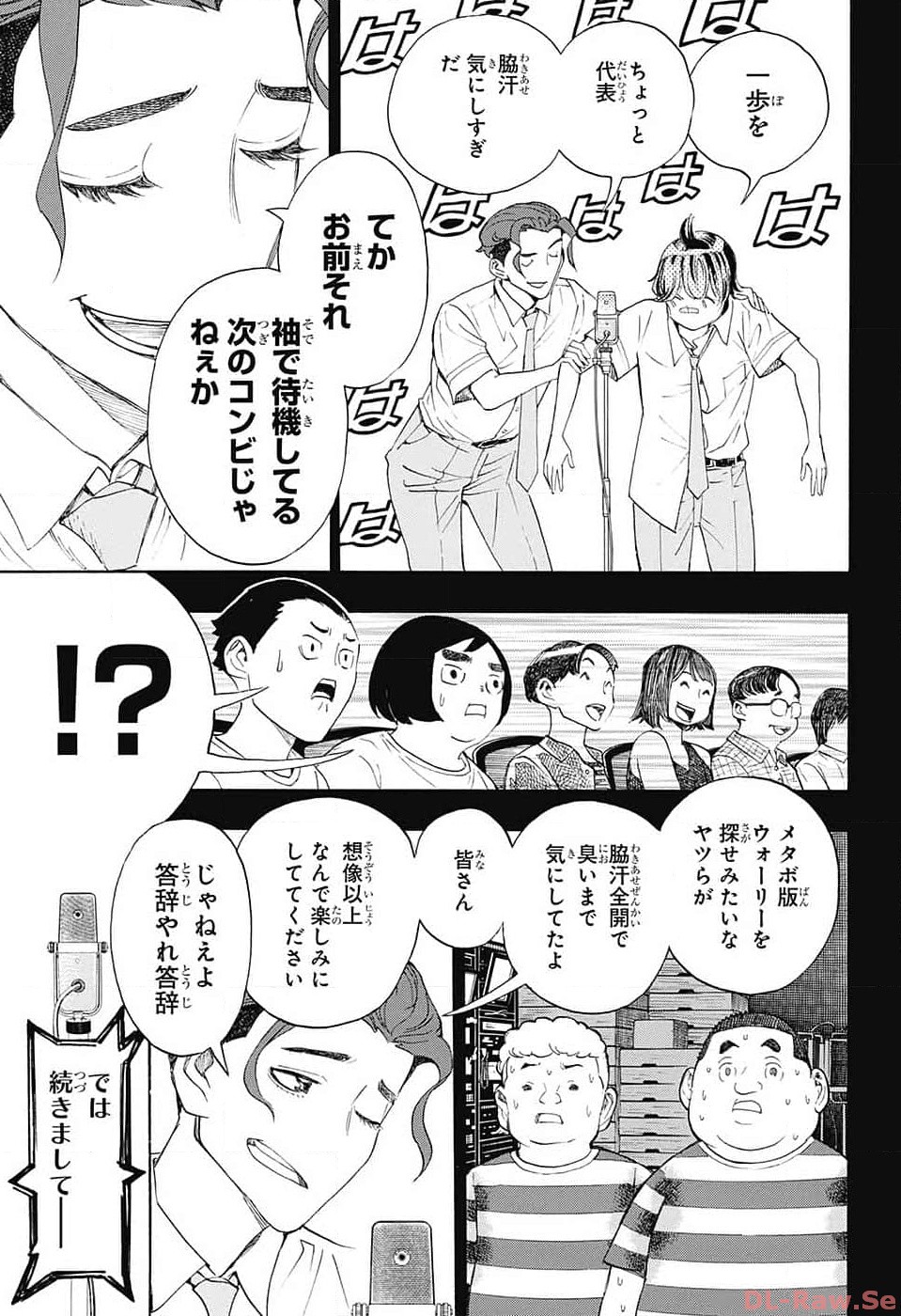 ショーハショーテン！ - 第24話 - Page 39