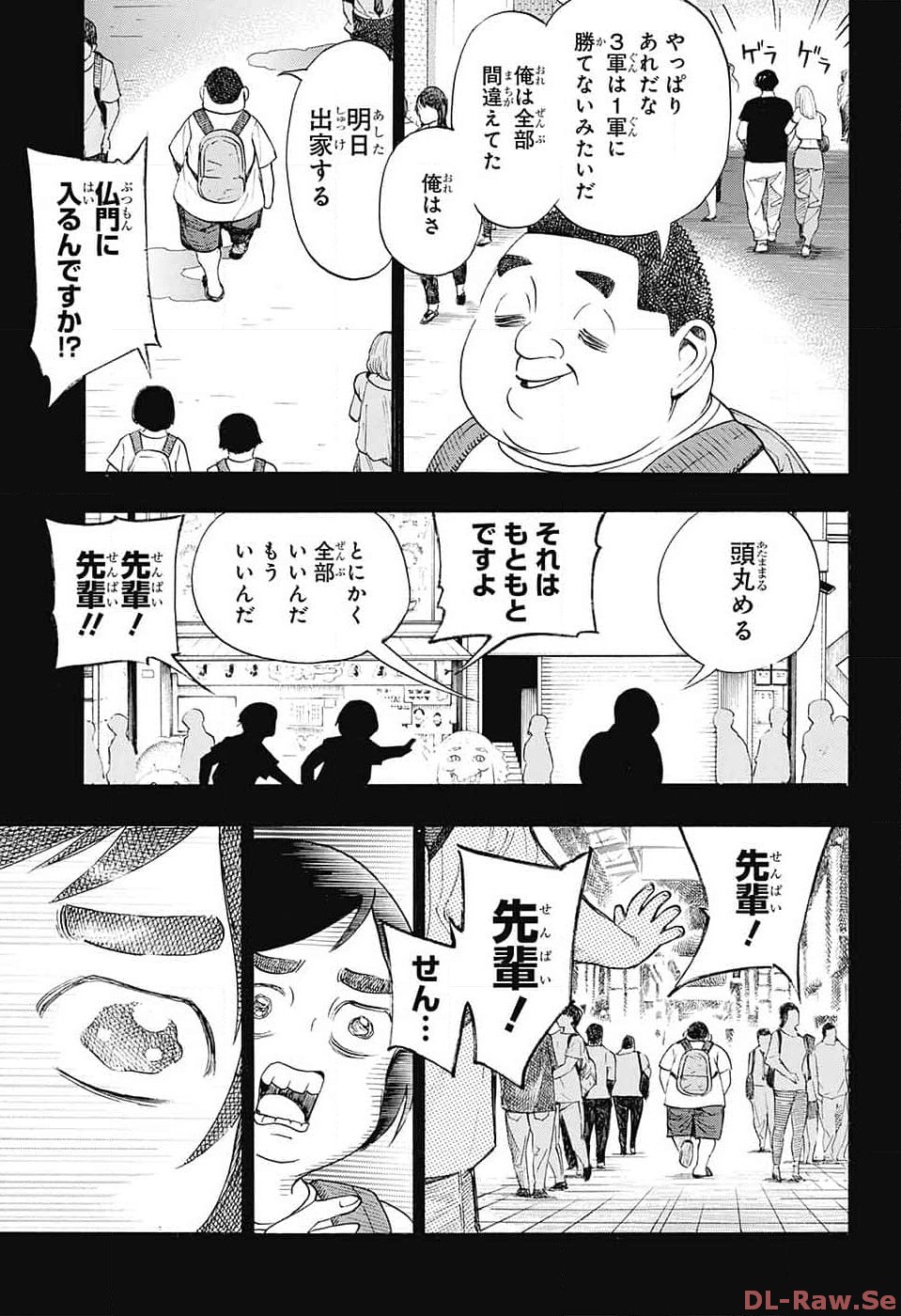 ショーハショーテン！ - 第24話 - Page 43