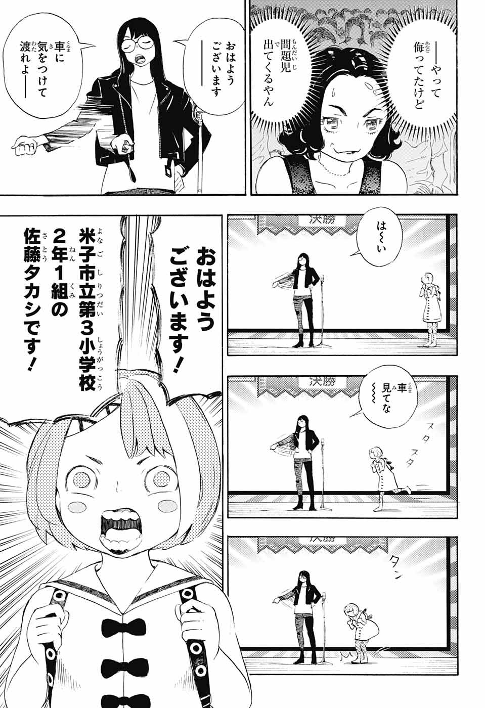 ショーハショーテン！ - 第23話 - Page 3