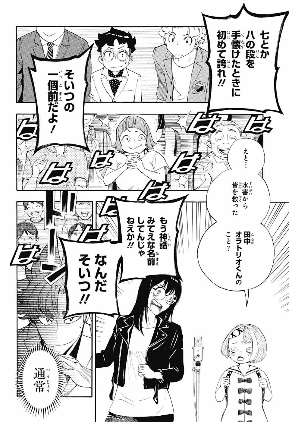 ショーハショーテン！ - 第23話 - Page 6