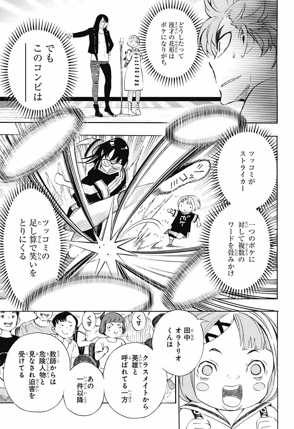 ショーハショーテン！ - 第23話 - Page 7