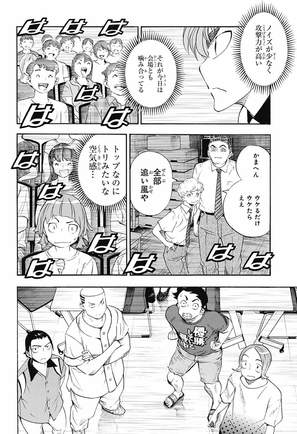 ショーハショーテン！ - 第23話 - Page 10