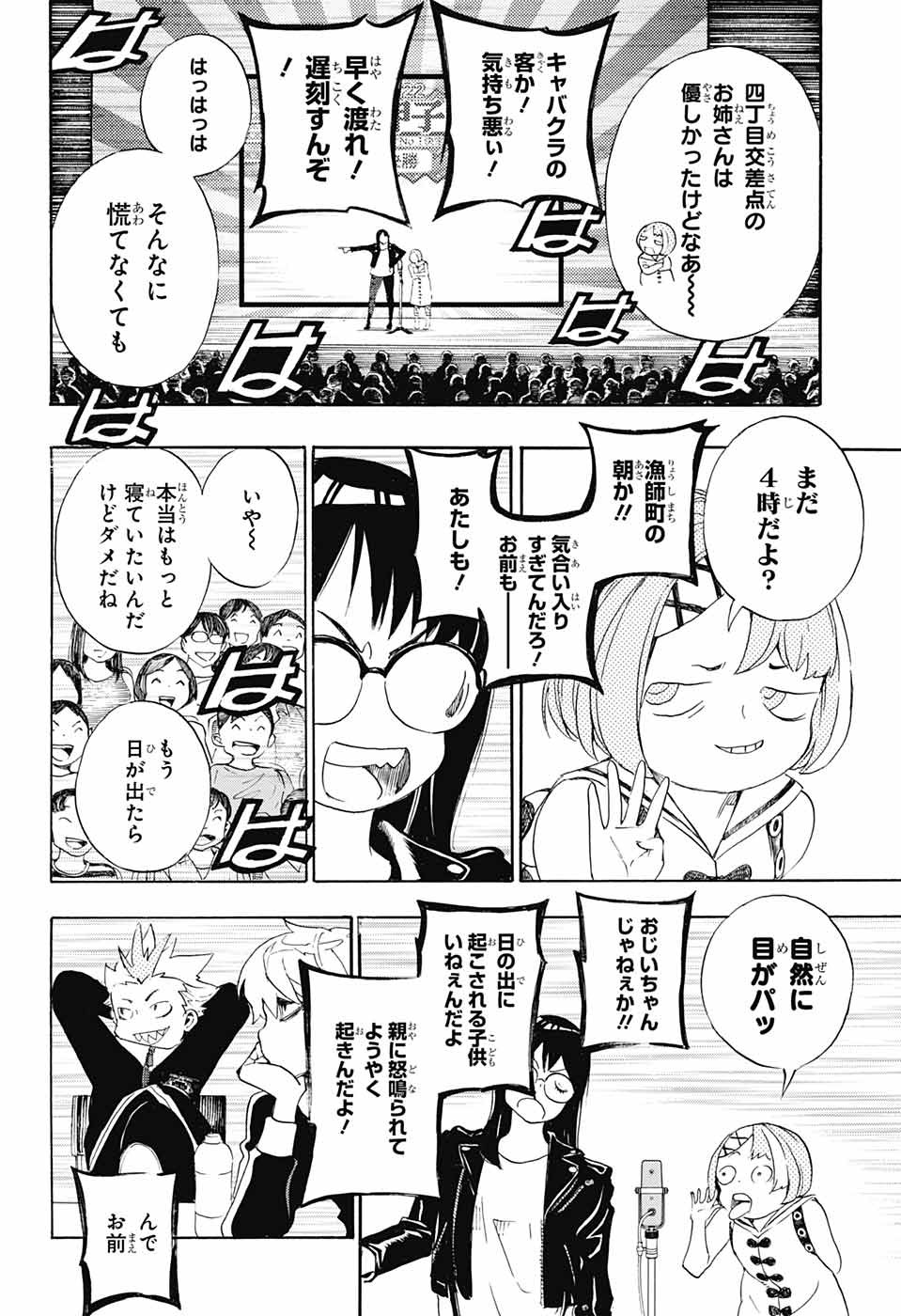 ショーハショーテン！ - 第23話 - Page 12