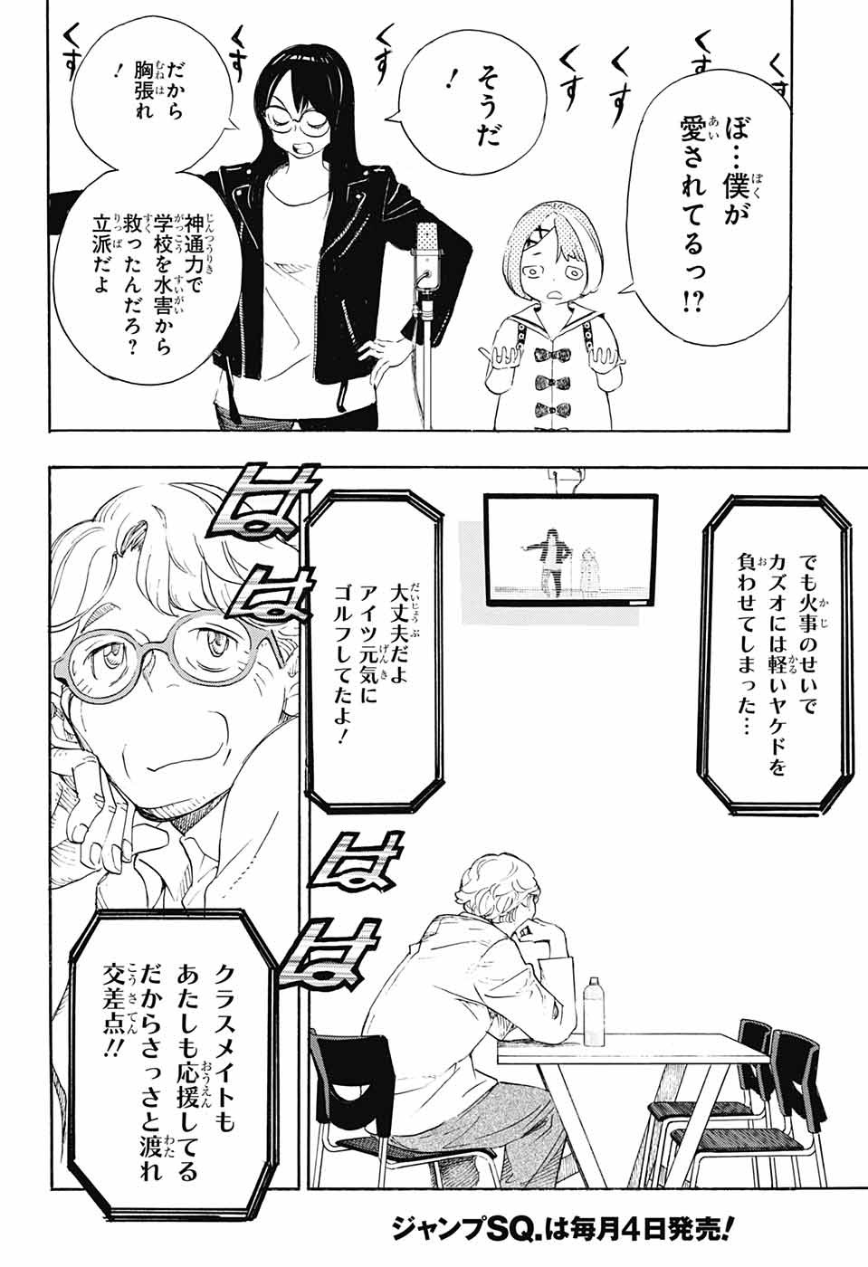 ショーハショーテン！ - 第23話 - Page 20