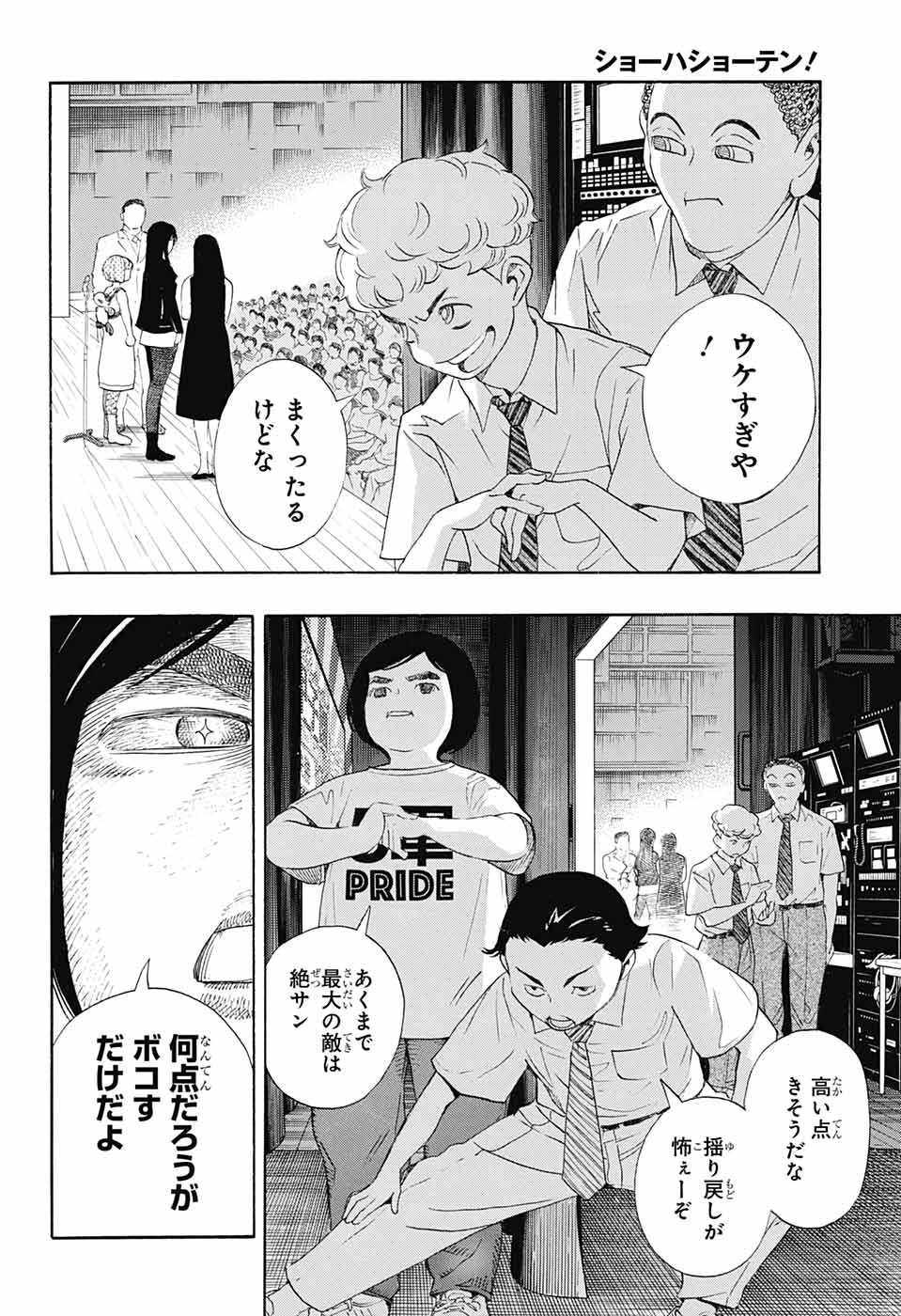 ショーハショーテン！ - 第23話 - Page 28