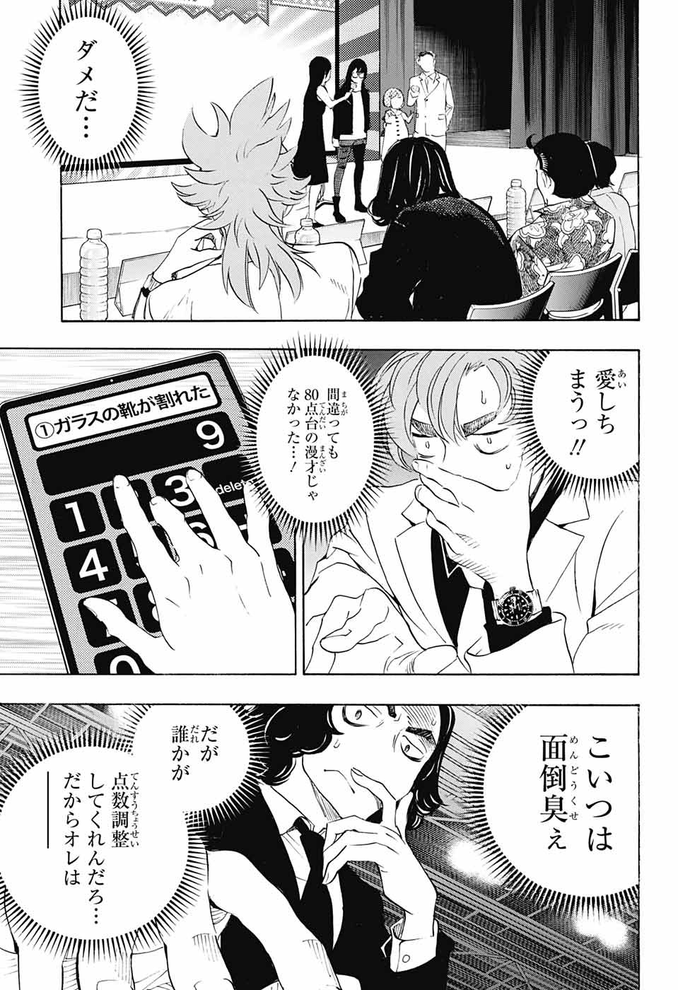 ショーハショーテン！ - 第23話 - Page 29