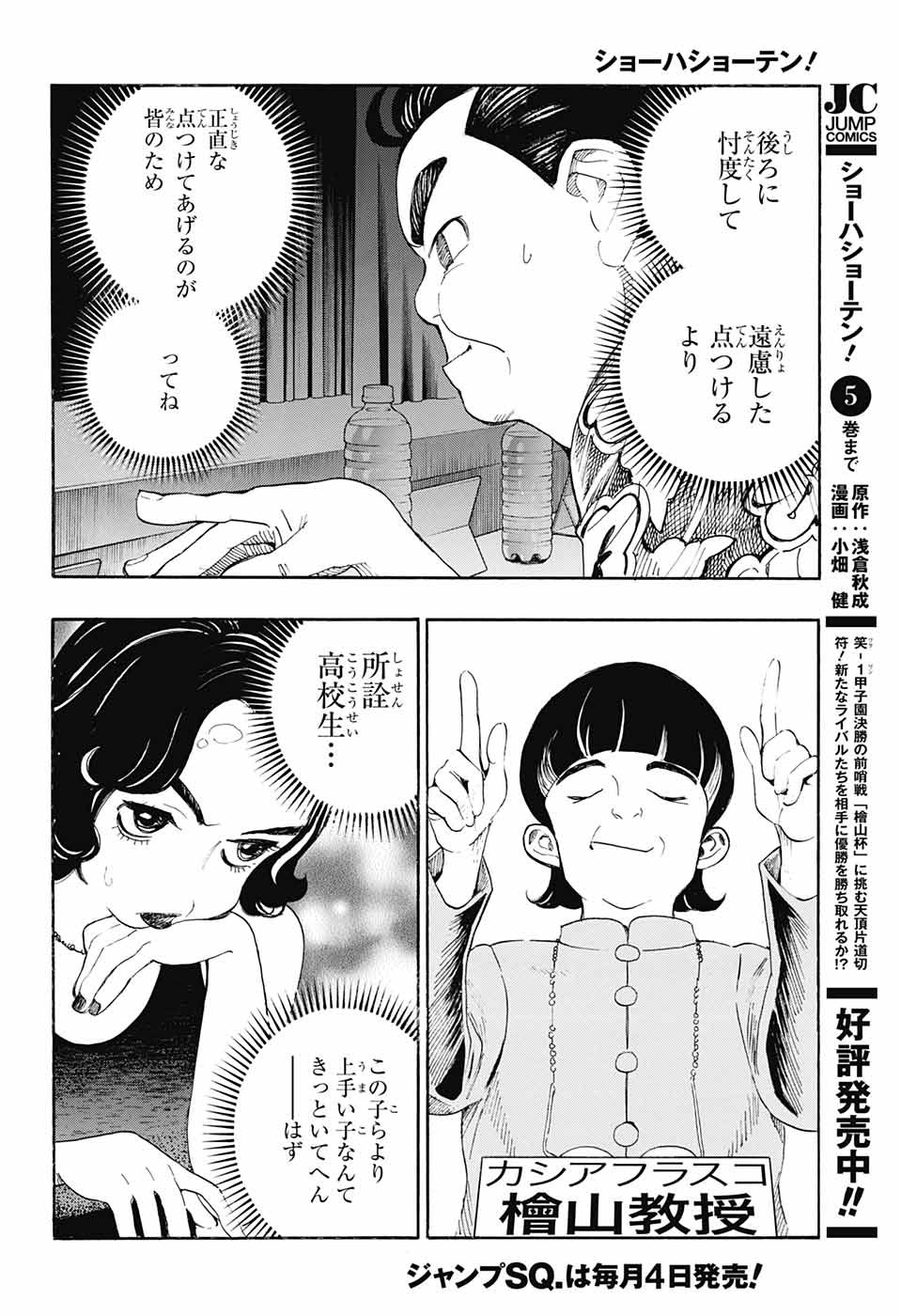 ショーハショーテン！ - 第23話 - Page 30