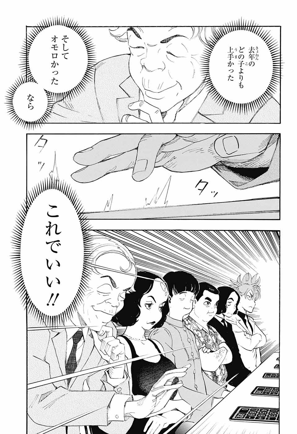 ショーハショーテン！ - 第23話 - Page 31