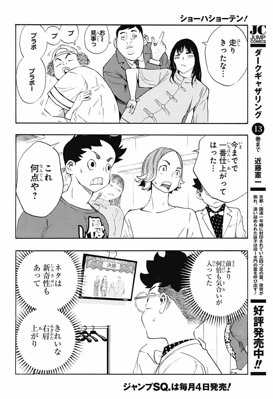 ショーハショーテン！ - 第23話 - Page 32