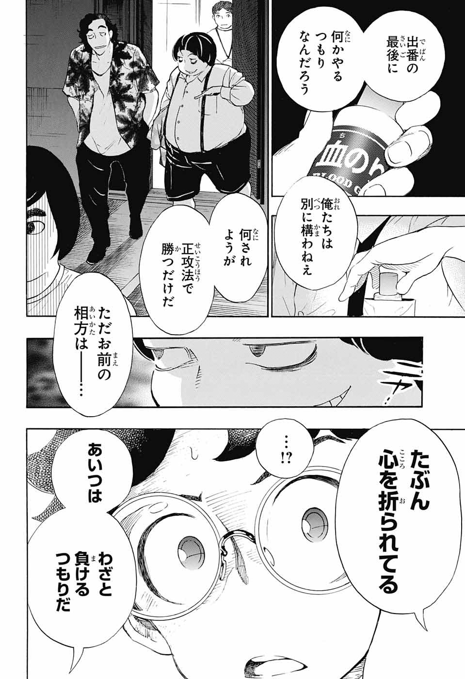 ショーハショーテン！ - 第23話 - Page 36