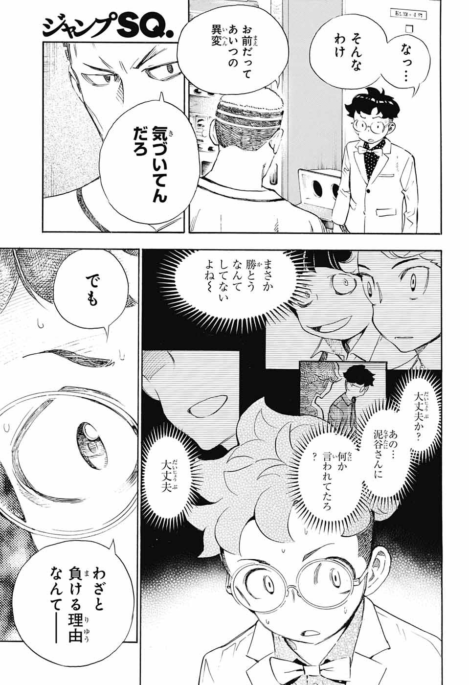 ショーハショーテン！ - 第23話 - Page 37