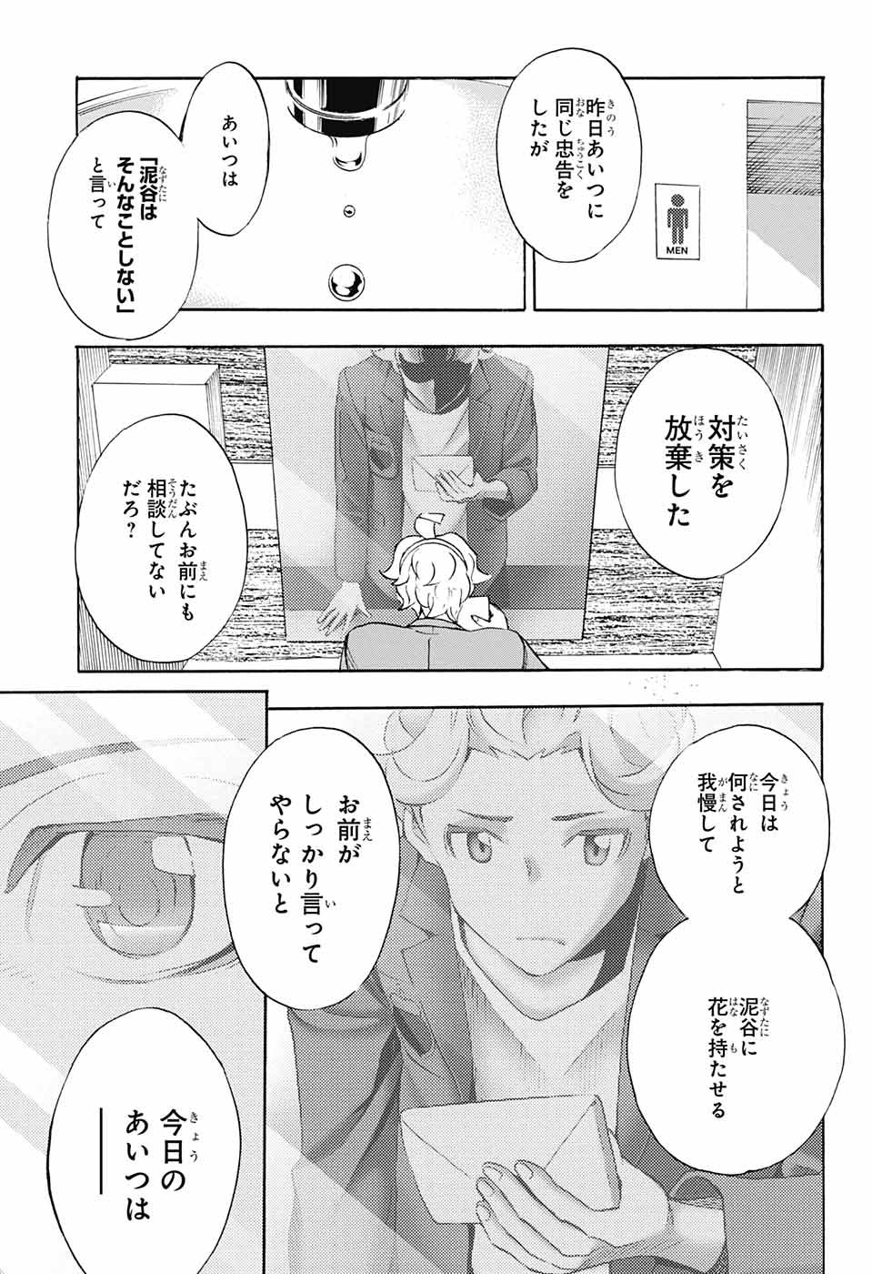 ショーハショーテン！ - 第23話 - Page 39