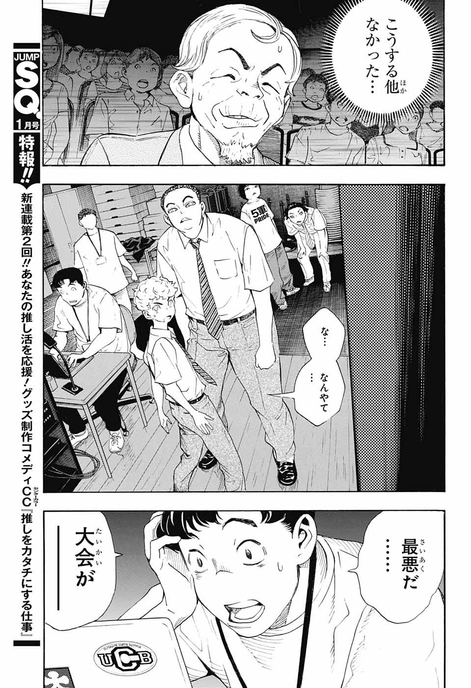 ショーハショーテン！ - 第23話 - Page 43