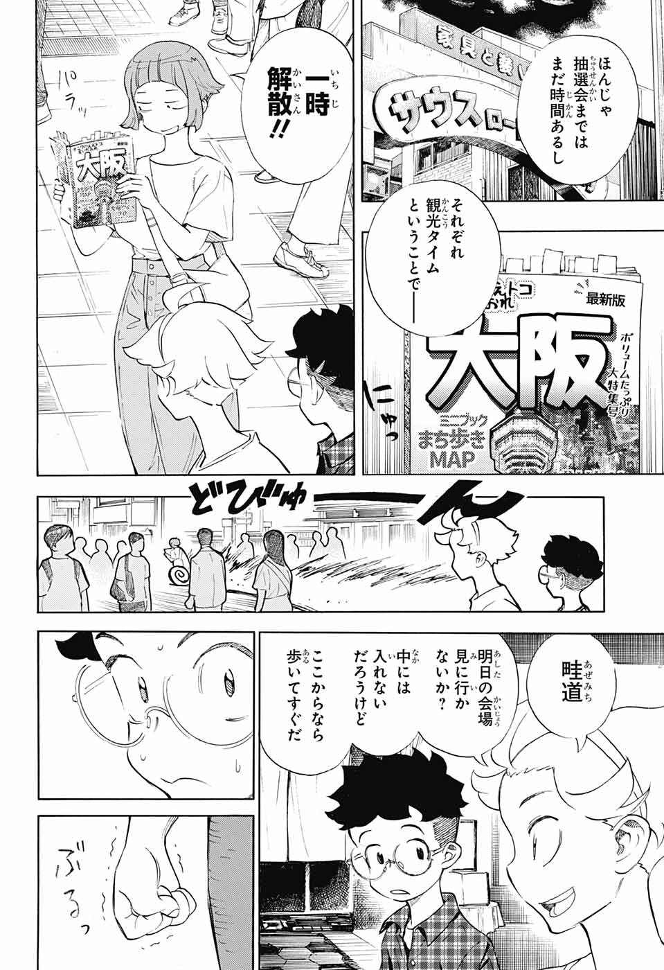 ショーハショーテン！ - 第20話 - Page 6