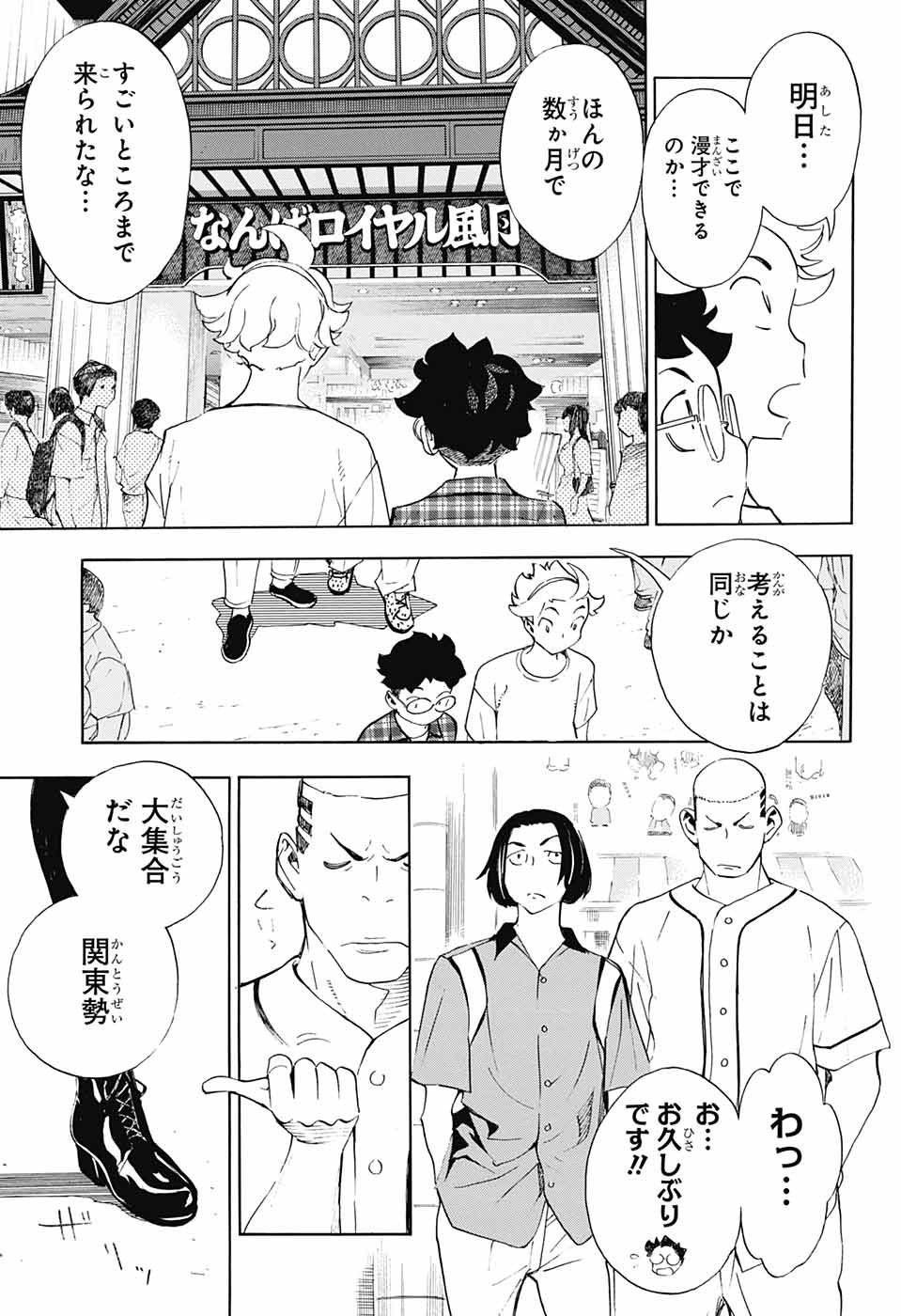 ショーハショーテン！ - 第20話 - Page 11