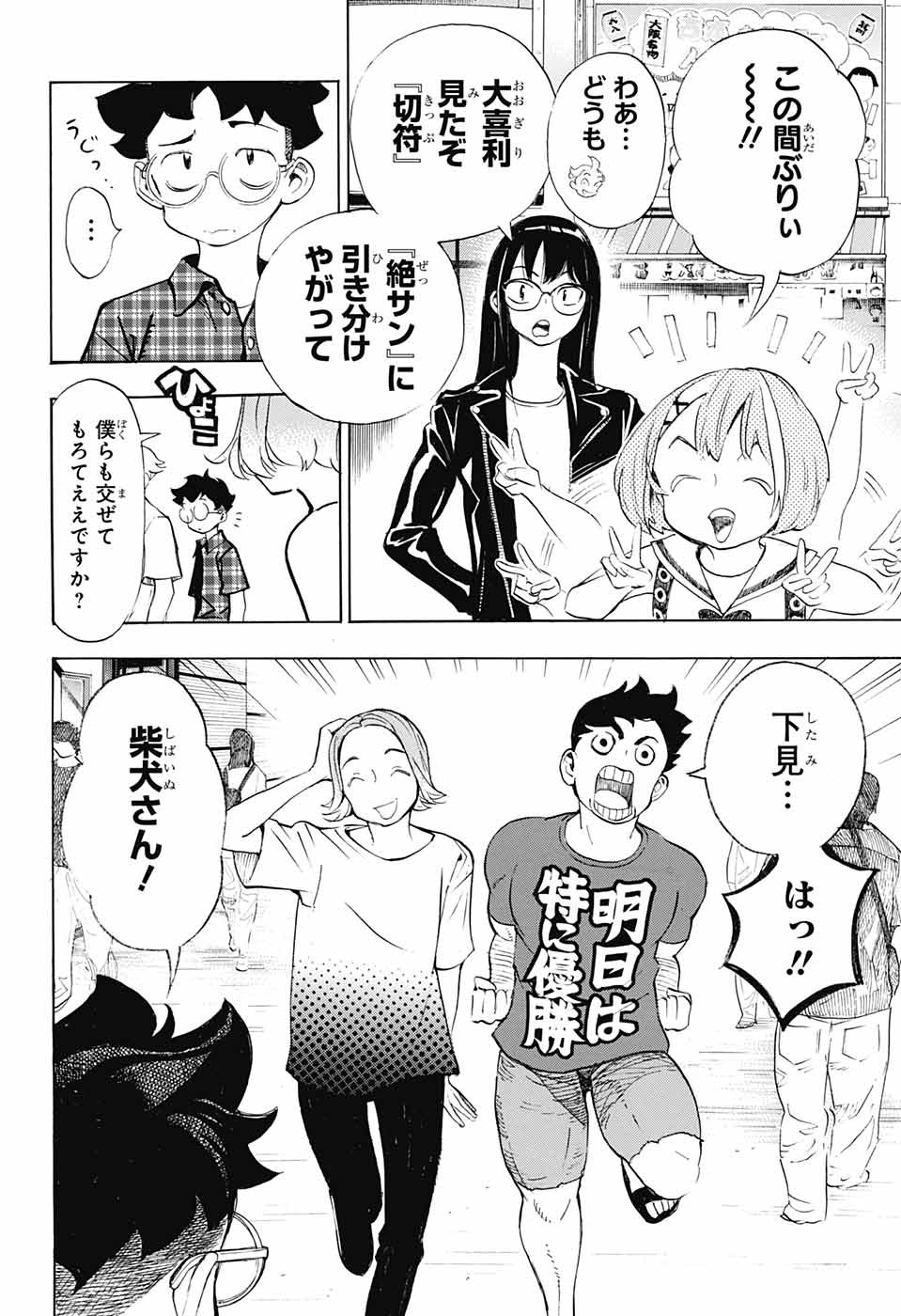 ショーハショーテン！ - 第20話 - Page 12