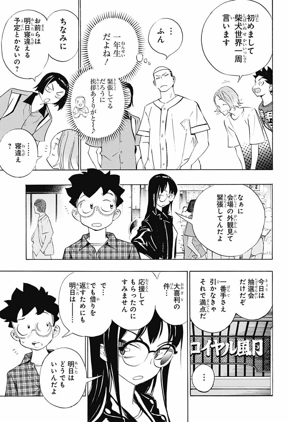 ショーハショーテン！ - 第20話 - Page 13