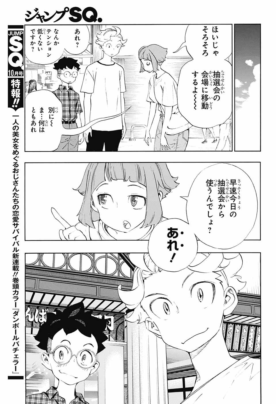 ショーハショーテン！ - 第20話 - Page 15