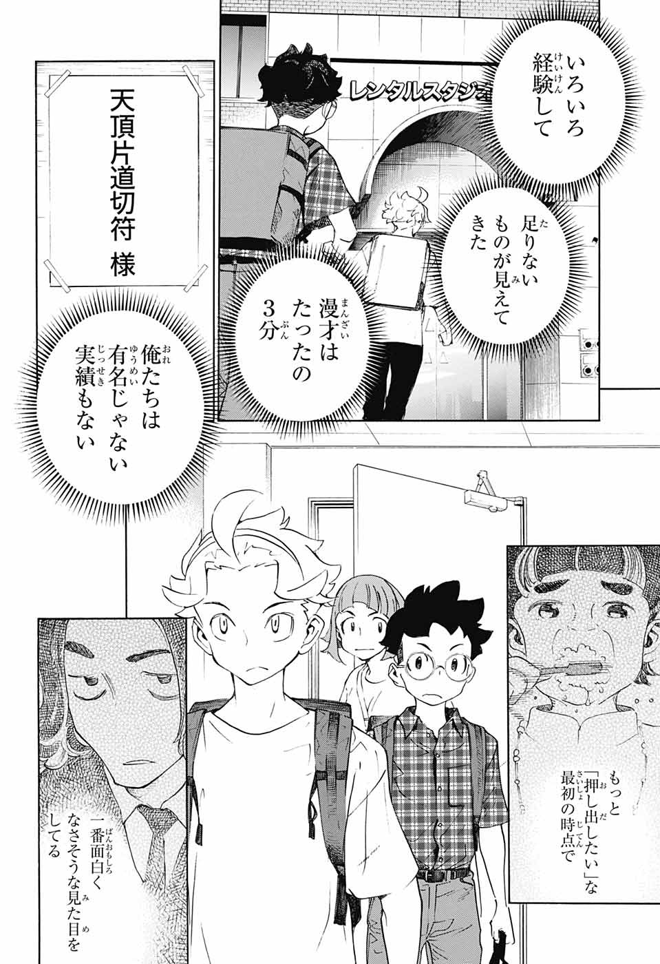 ショーハショーテン！ - 第20話 - Page 16