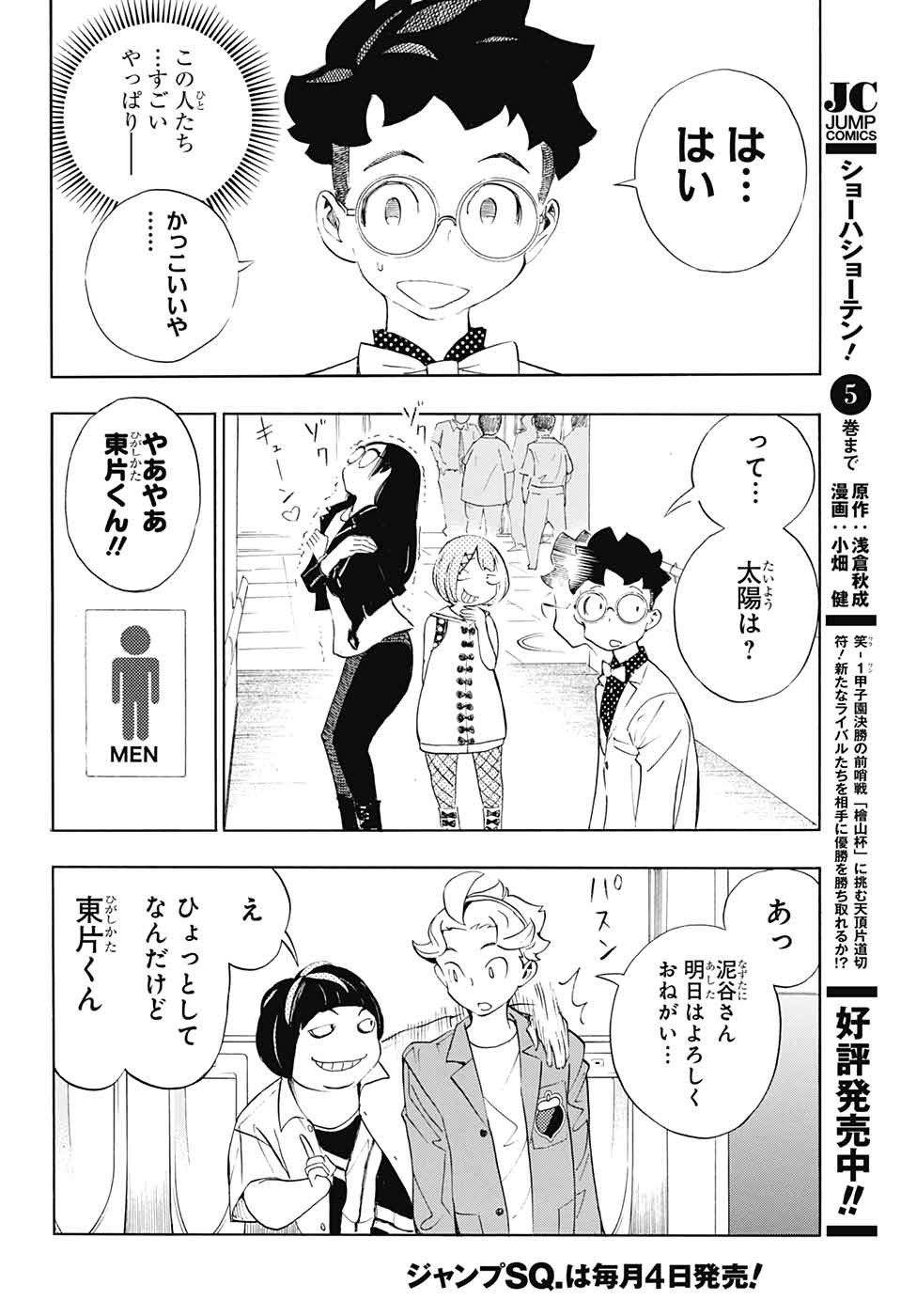 ショーハショーテン！ - 第20話 - Page 44