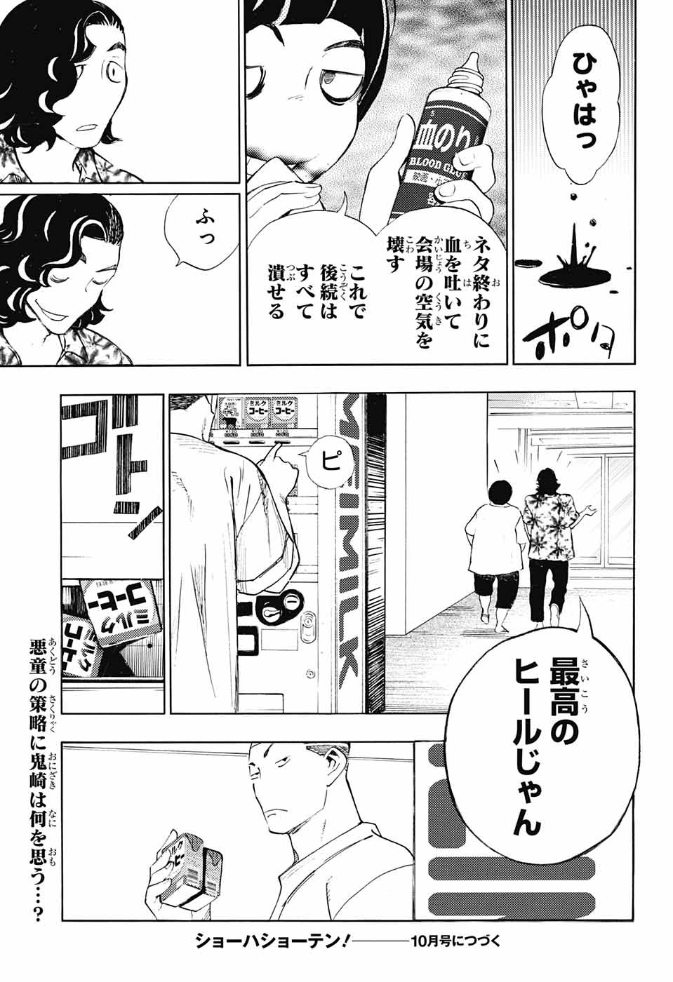 ショーハショーテン！ - 第20話 - Page 47