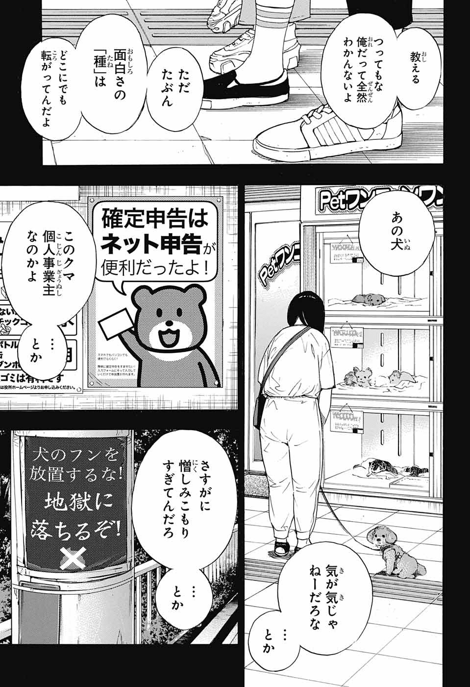 ショーハショーテン！ - 第14話 - Page 7