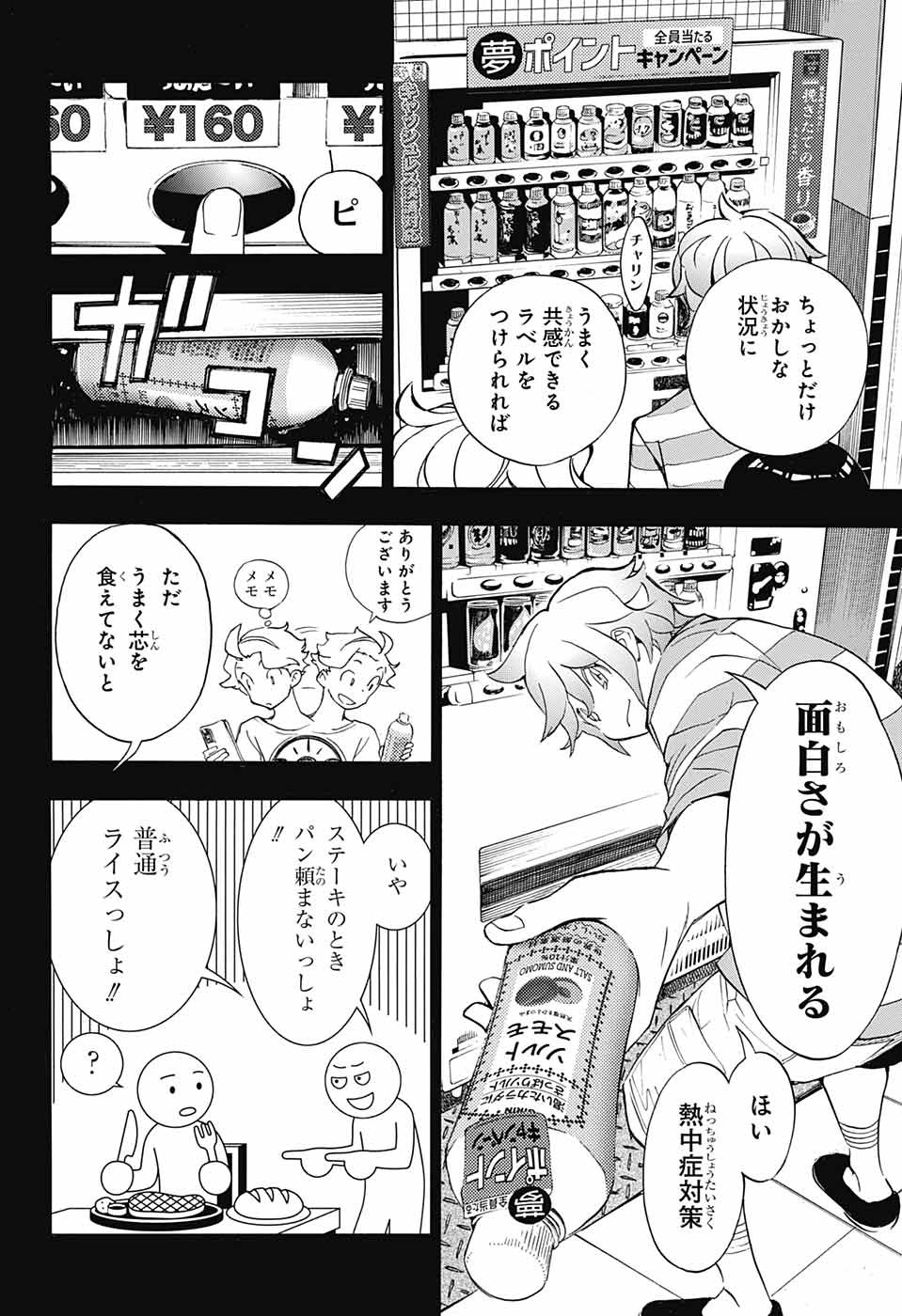 ショーハショーテン！ - 第14話 - Page 8