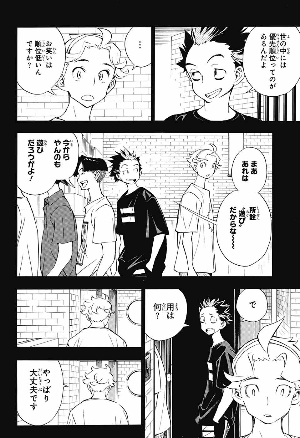 ショーハショーテン！ - 第14話 - Page 28