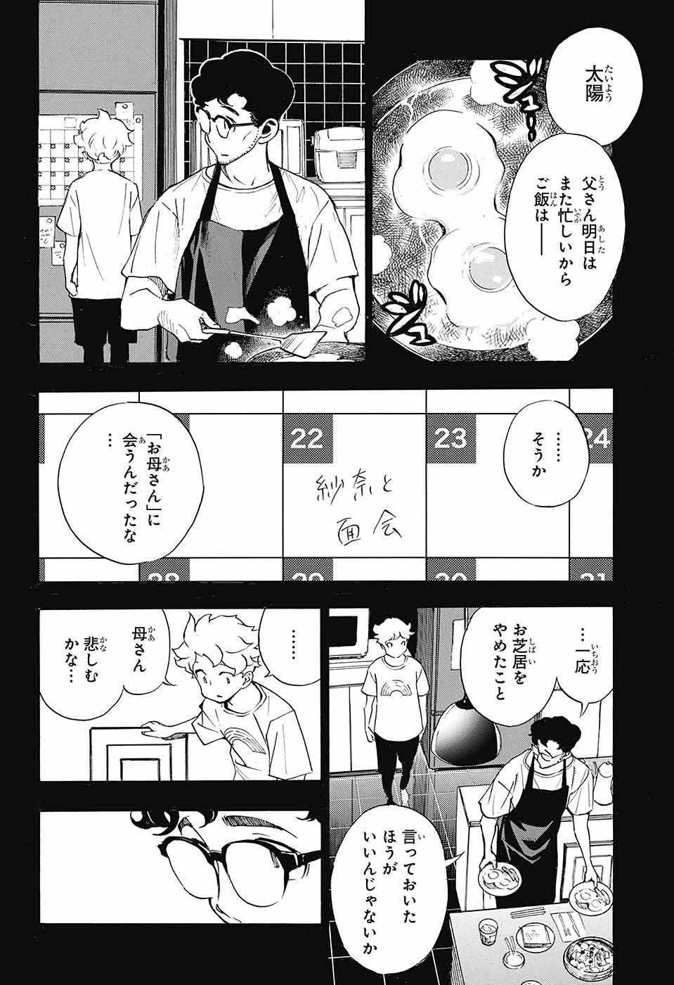 ショーハショーテン！ - 第13話 - Page 6