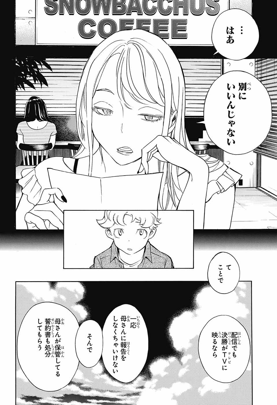 ショーハショーテン！ - 第13話 - Page 8