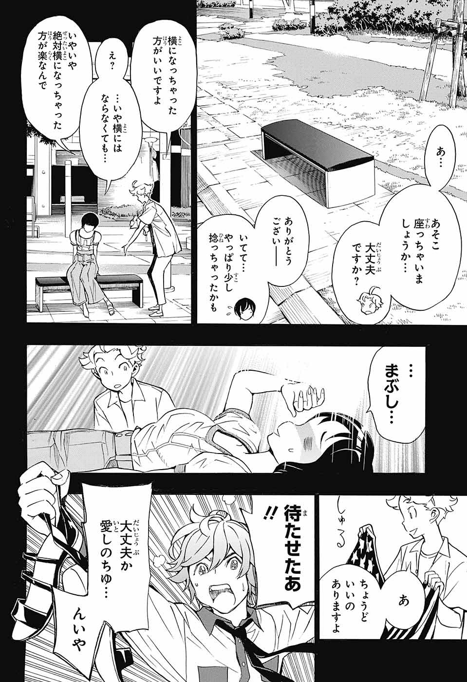 ショーハショーテン！ - 第13話 - Page 26