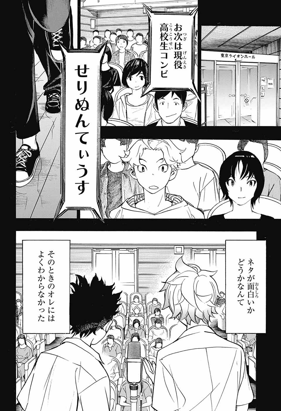 ショーハショーテン！ - 第13話 - Page 42