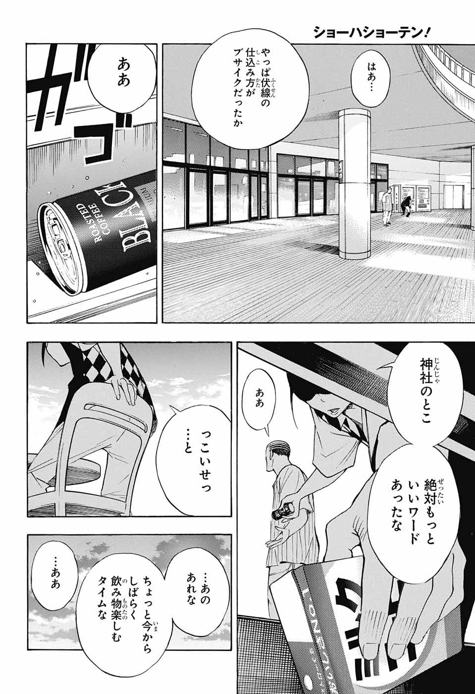 ショーハショーテン！ - 第12話 - Page 38