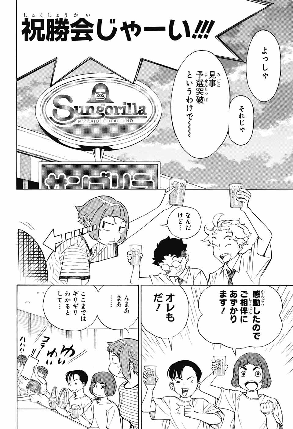 ショーハショーテン！ - 第12話 - Page 40