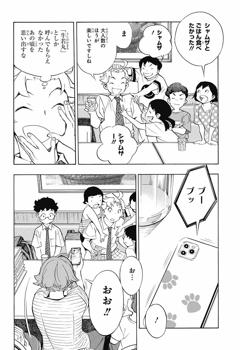 ショーハショーテン！ - 第12話 - Page 42